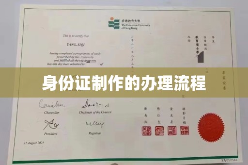 南票身份证制作的办理流程