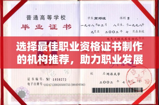 文山选择最佳职业资格证书制作的机构推荐，助力职业发展